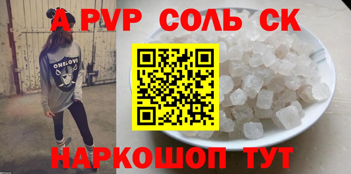 A PVP кристаллы  A PVP  Вход с VPN  купить  сайты  Улан-Удэ  APVP Соль  Alpha PVP Соль 