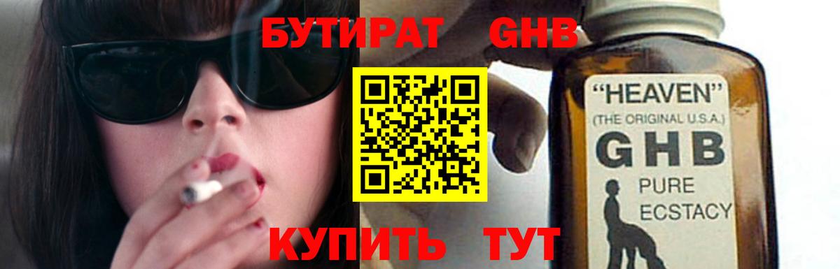 БУТИРАТ оксибутират  Вход с VPN  Улан-Удэ 