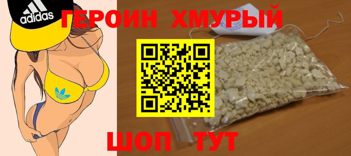 ГЕРОИН афганец Улан-Удэ