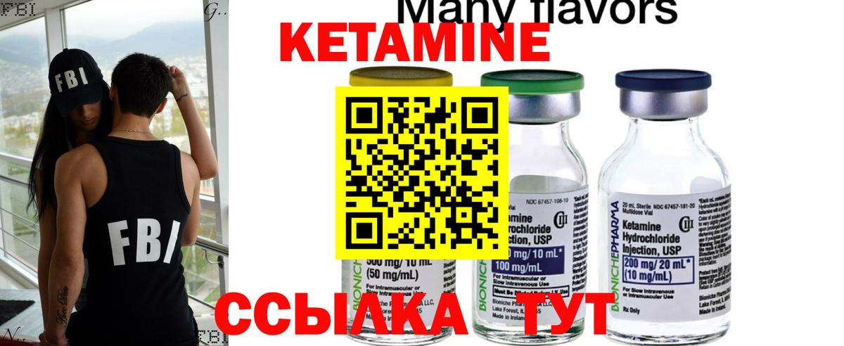 КЕТАМИН VHQ Улан-Удэ