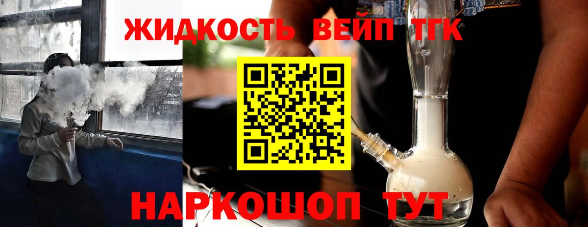 Улан-Удэ  ТГК вейп с тгк  Вход с VPN  ТГК жижа 